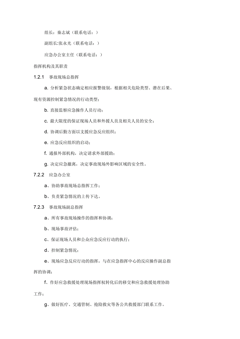 传染性疾病事故应急救援预案_第2页