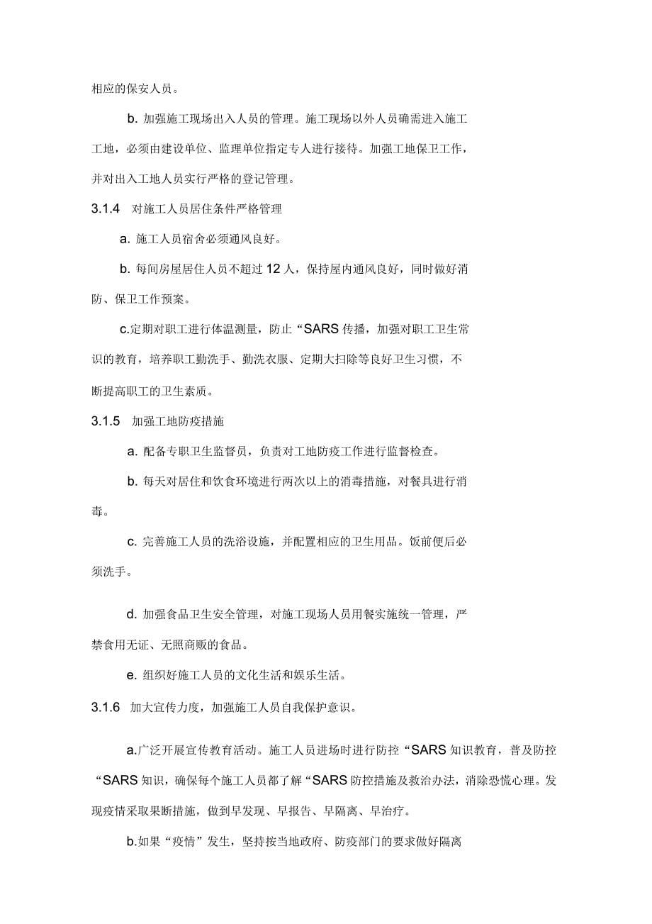 传染性疾病事故应急救援预案_第5页