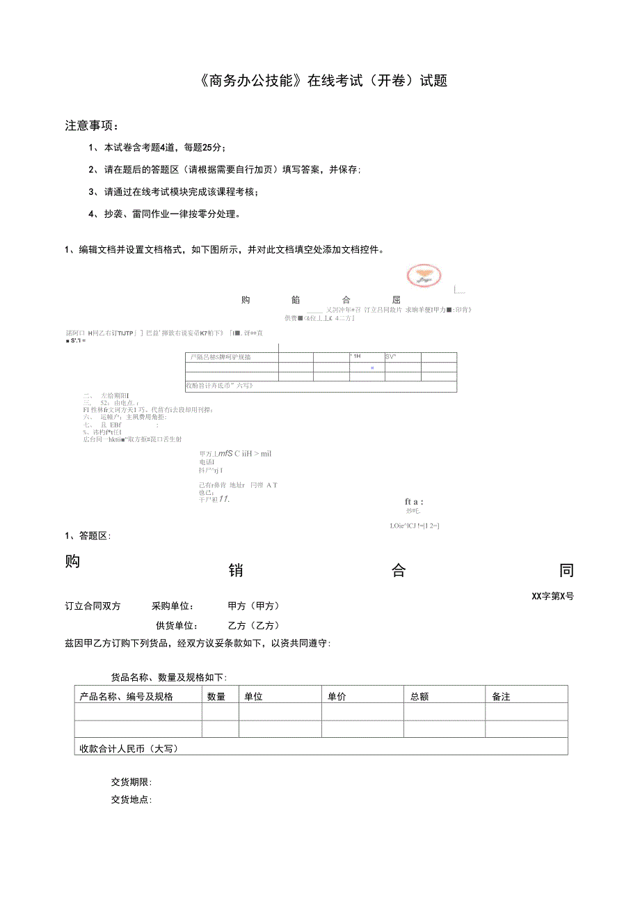 商务办公技能_第1页