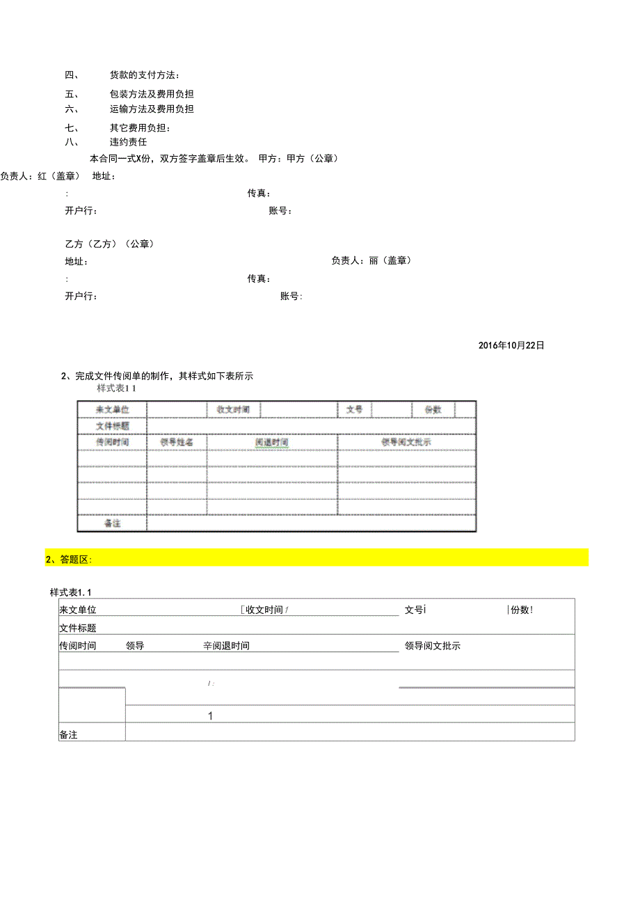 商务办公技能_第2页