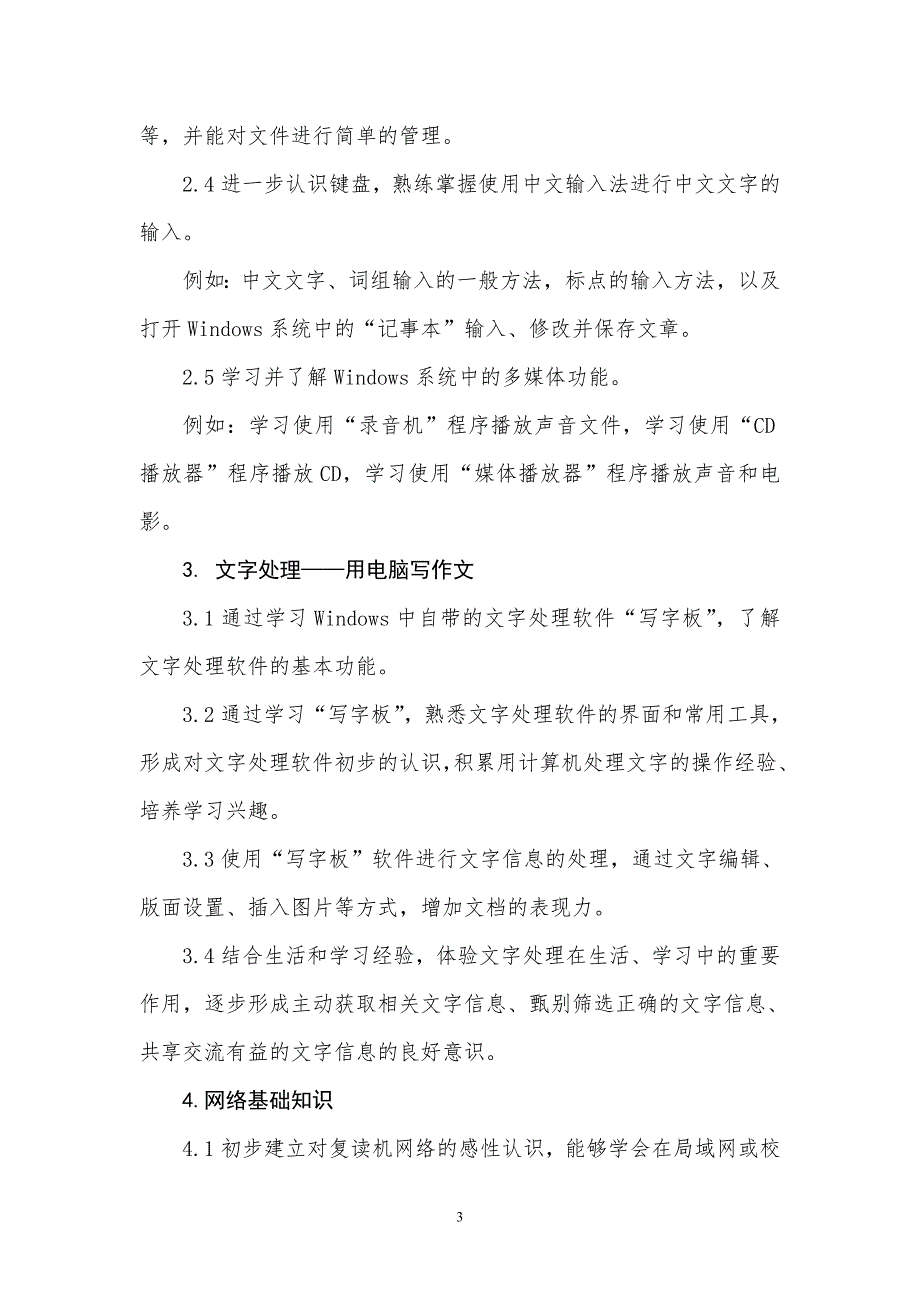 5年级上教师备课手册_第4页