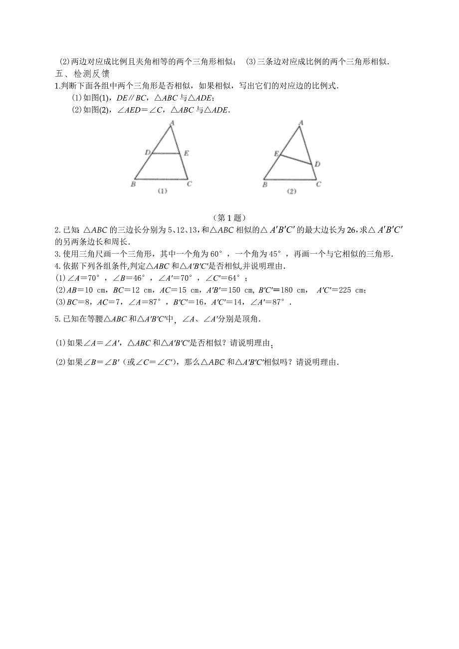 &#167;183相似三角形（第2课时）.doc_第3页