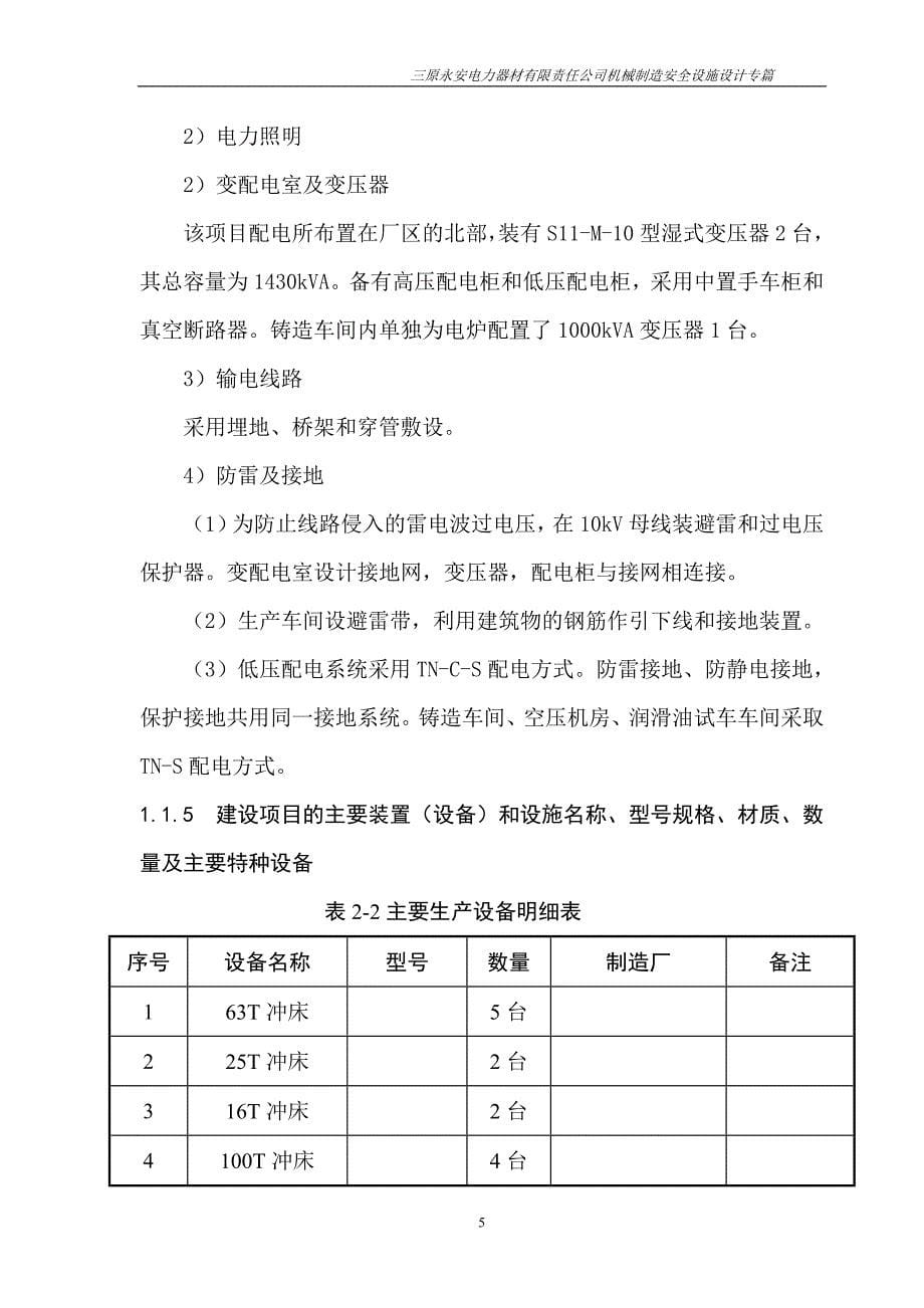 三原永安机械制造安全设施设计专篇_第5页