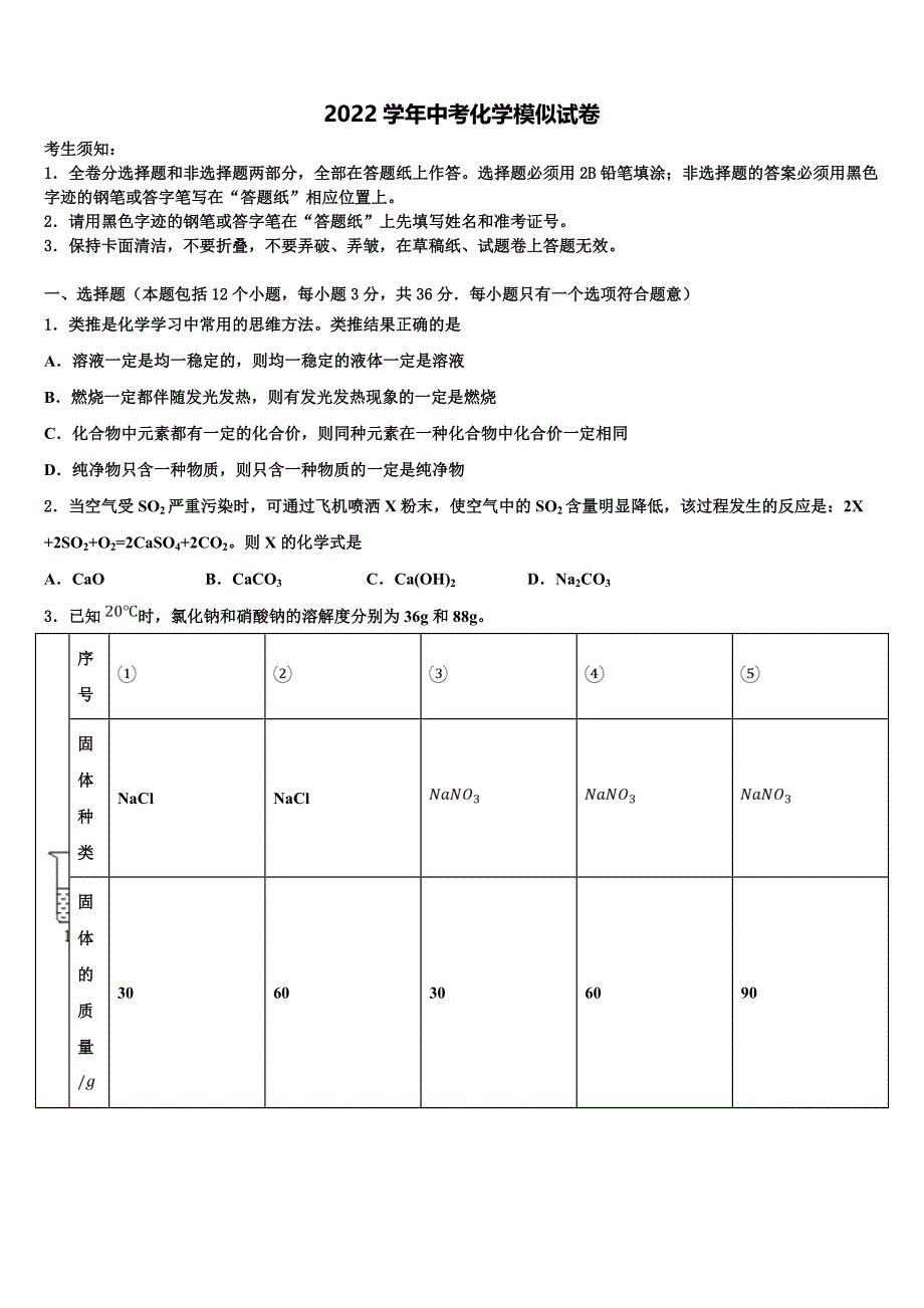 浙江省杭州市萧山区一模考试卷达标名校2022年中考化学考前最后一卷(含解析).doc_第1页