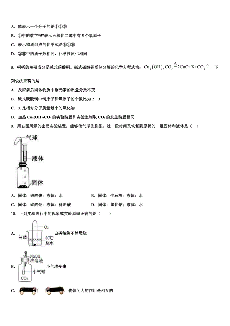 浙江省杭州市萧山区一模考试卷达标名校2022年中考化学考前最后一卷(含解析).doc_第3页