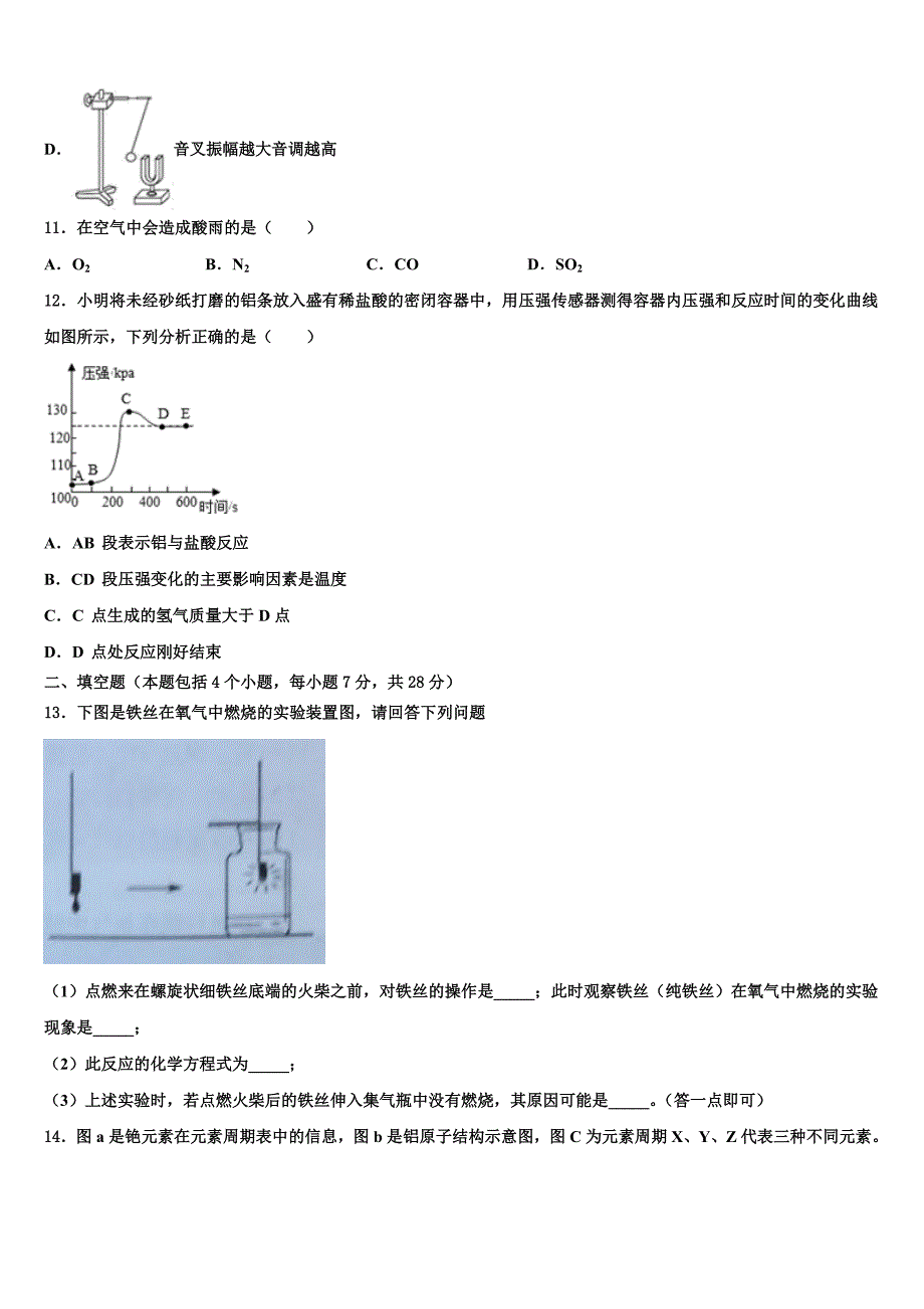 浙江省杭州市萧山区一模考试卷达标名校2022年中考化学考前最后一卷(含解析).doc_第4页