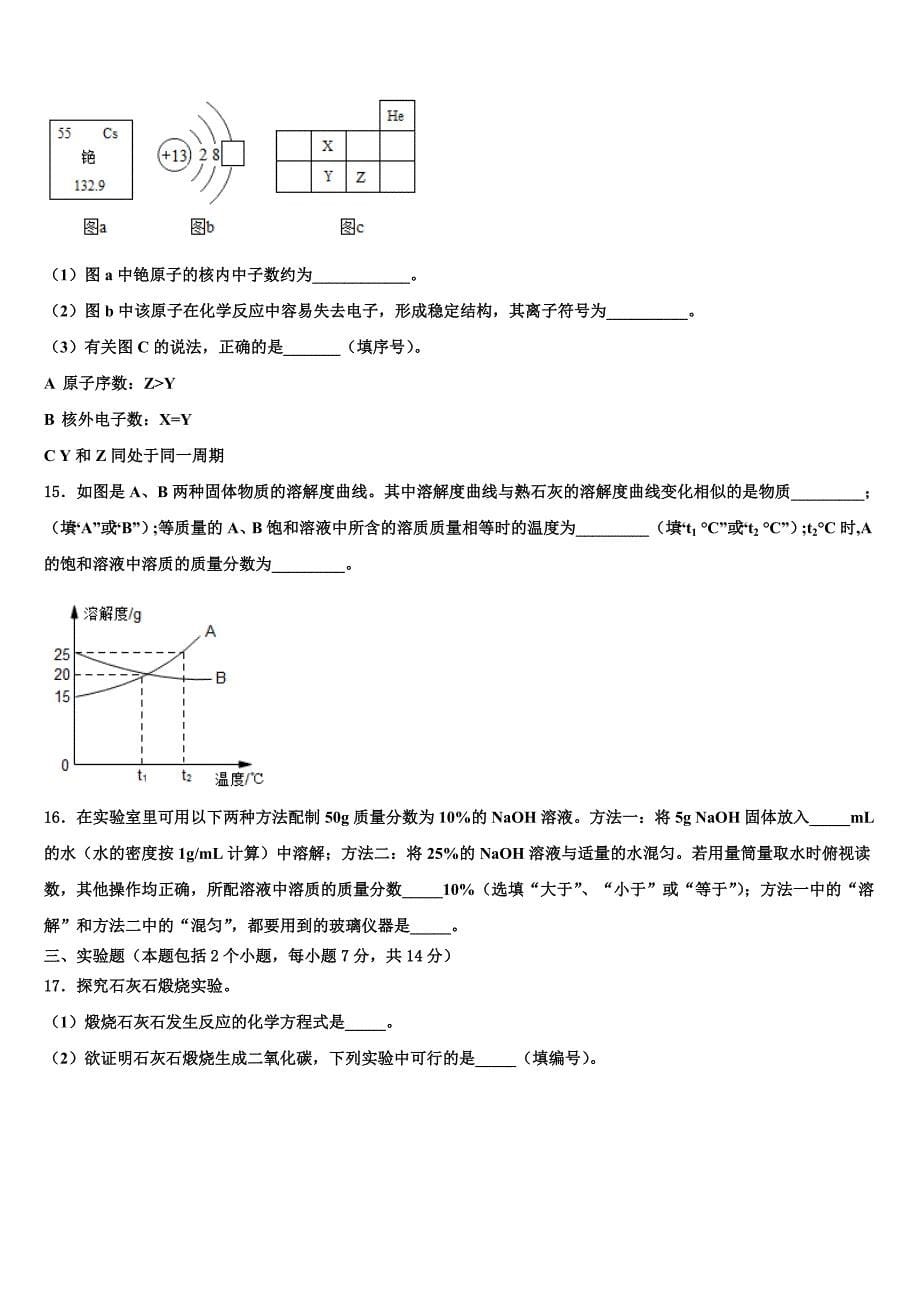 浙江省杭州市萧山区一模考试卷达标名校2022年中考化学考前最后一卷(含解析).doc_第5页