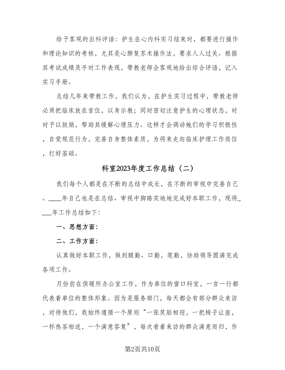 科室2023年度工作总结（5篇）_第2页