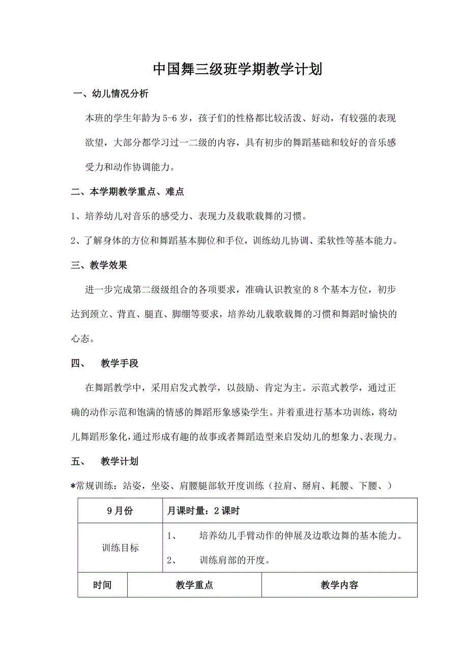 中国舞三级班学期教学计划_第1页