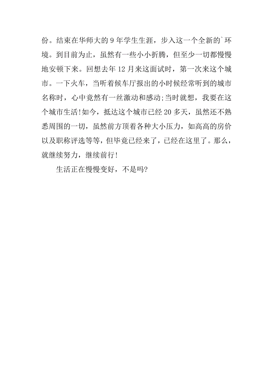 2023年新环境新开始文章_第4页