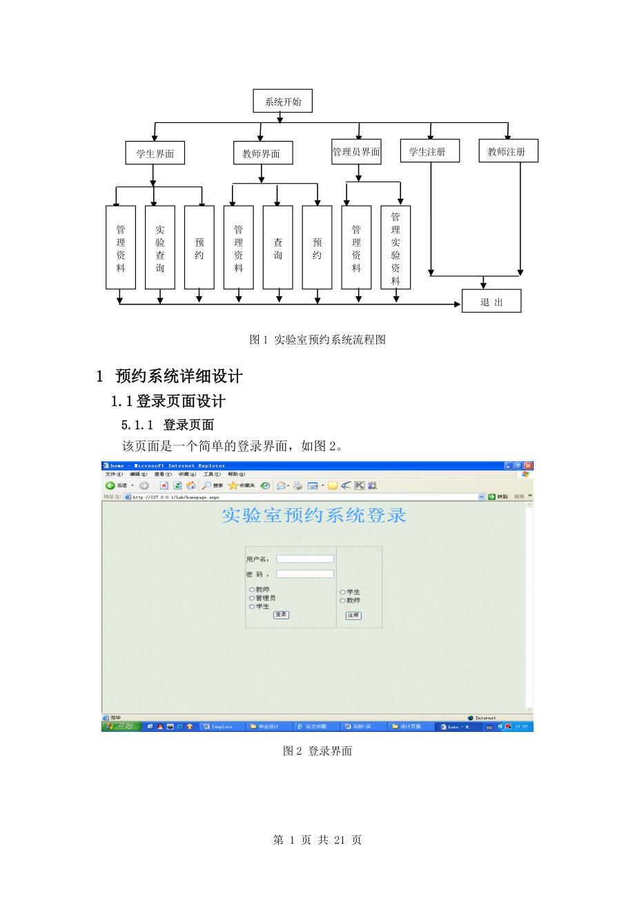 VBN2013验室预约系统的设计2.doc_第4页