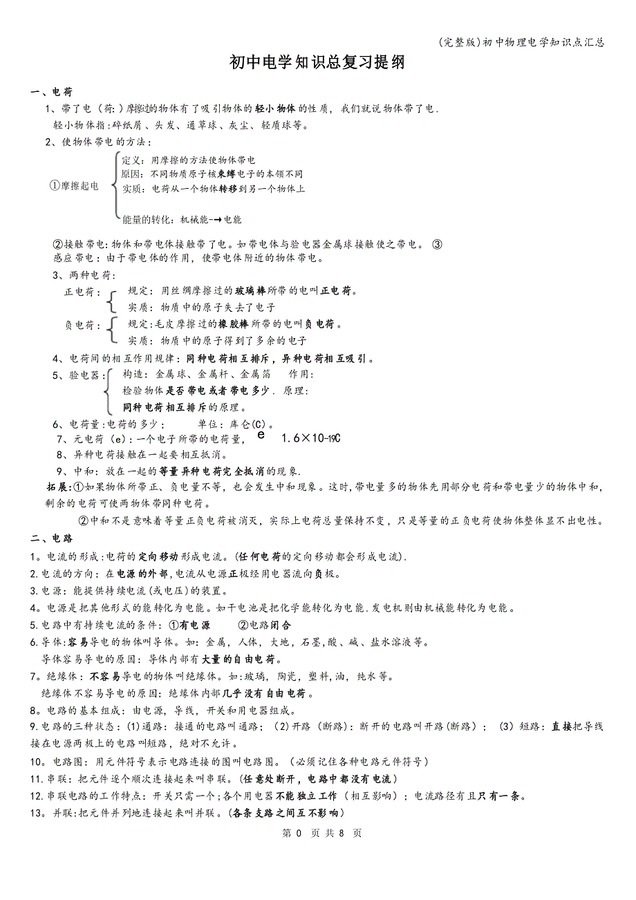 初中物理电学知识点汇总_第1页