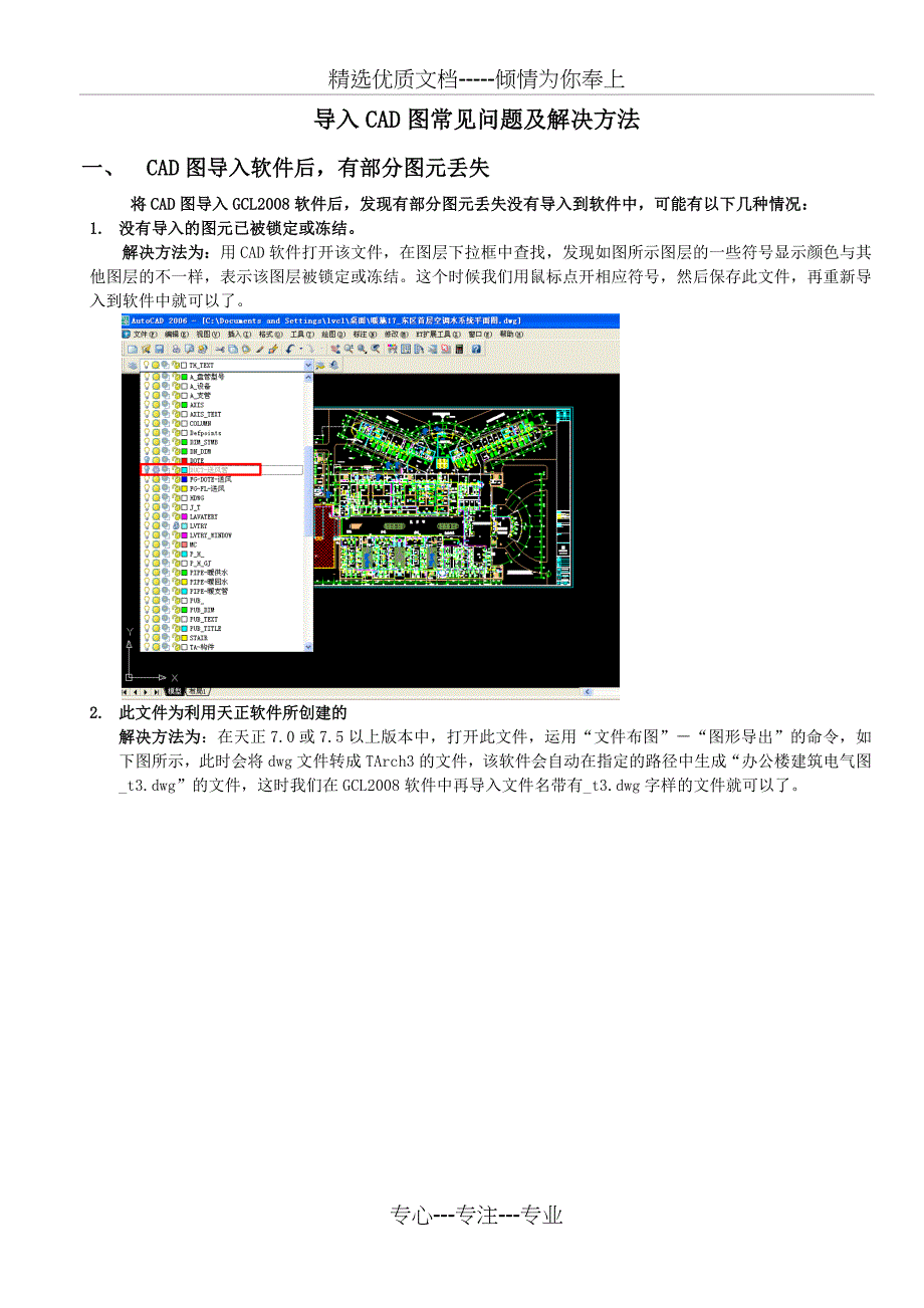 广联达导入CAD图常见问题及解决方法_第1页