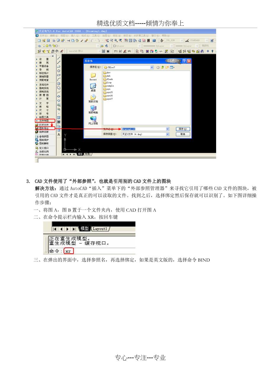 广联达导入CAD图常见问题及解决方法_第2页