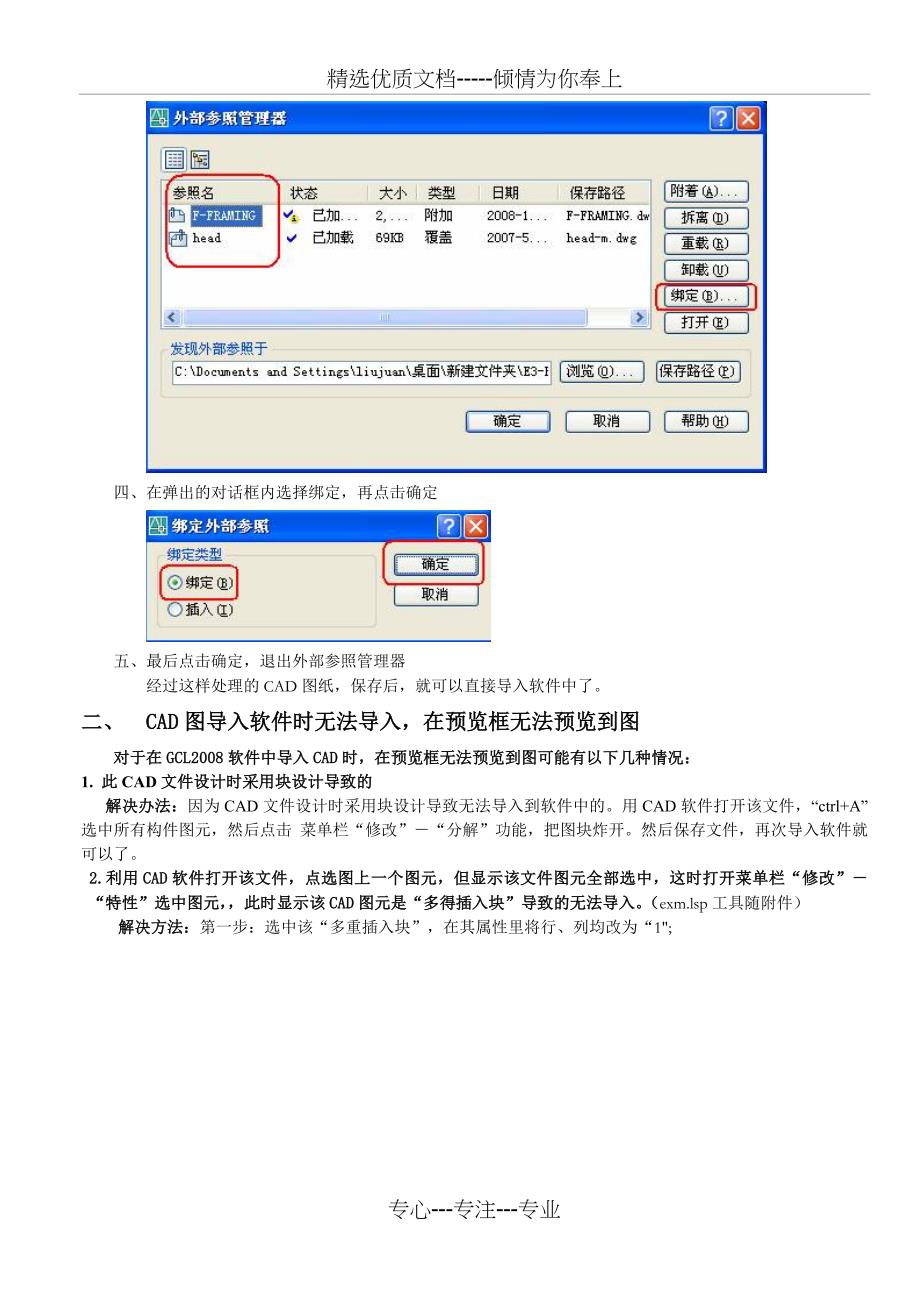 广联达导入CAD图常见问题及解决方法_第3页