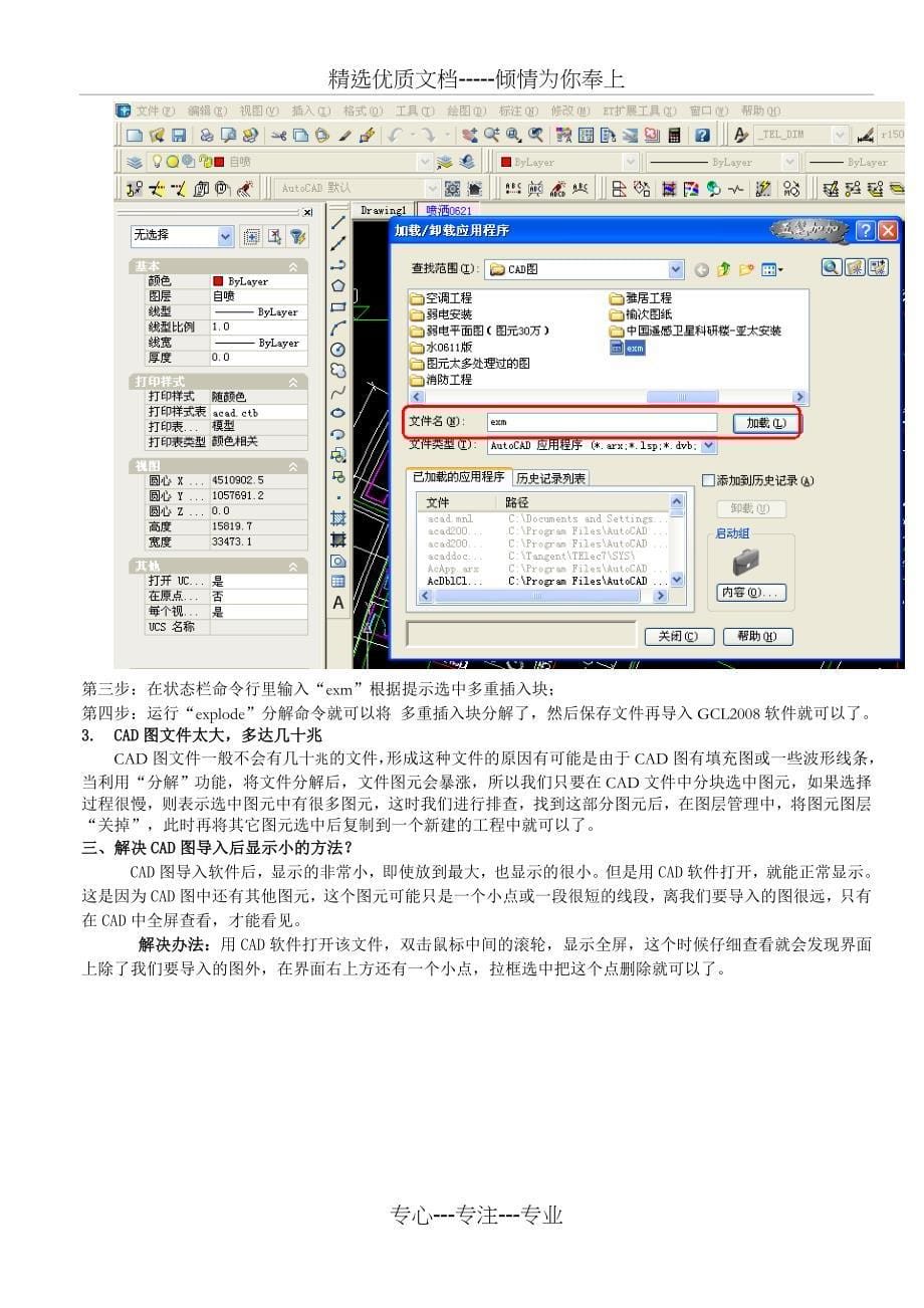 广联达导入CAD图常见问题及解决方法_第5页