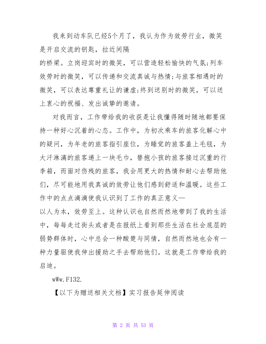 动车队实习报告范文_第2页