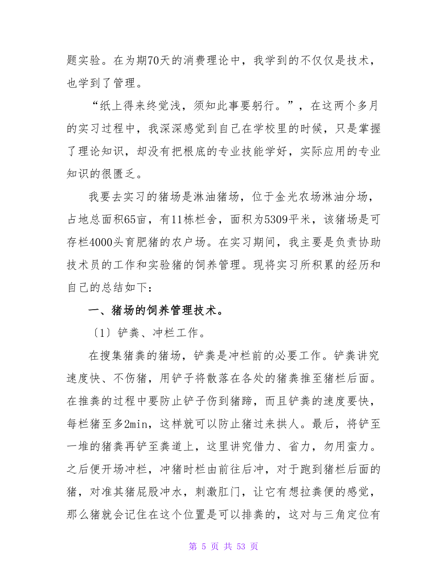 动车队实习报告范文_第5页