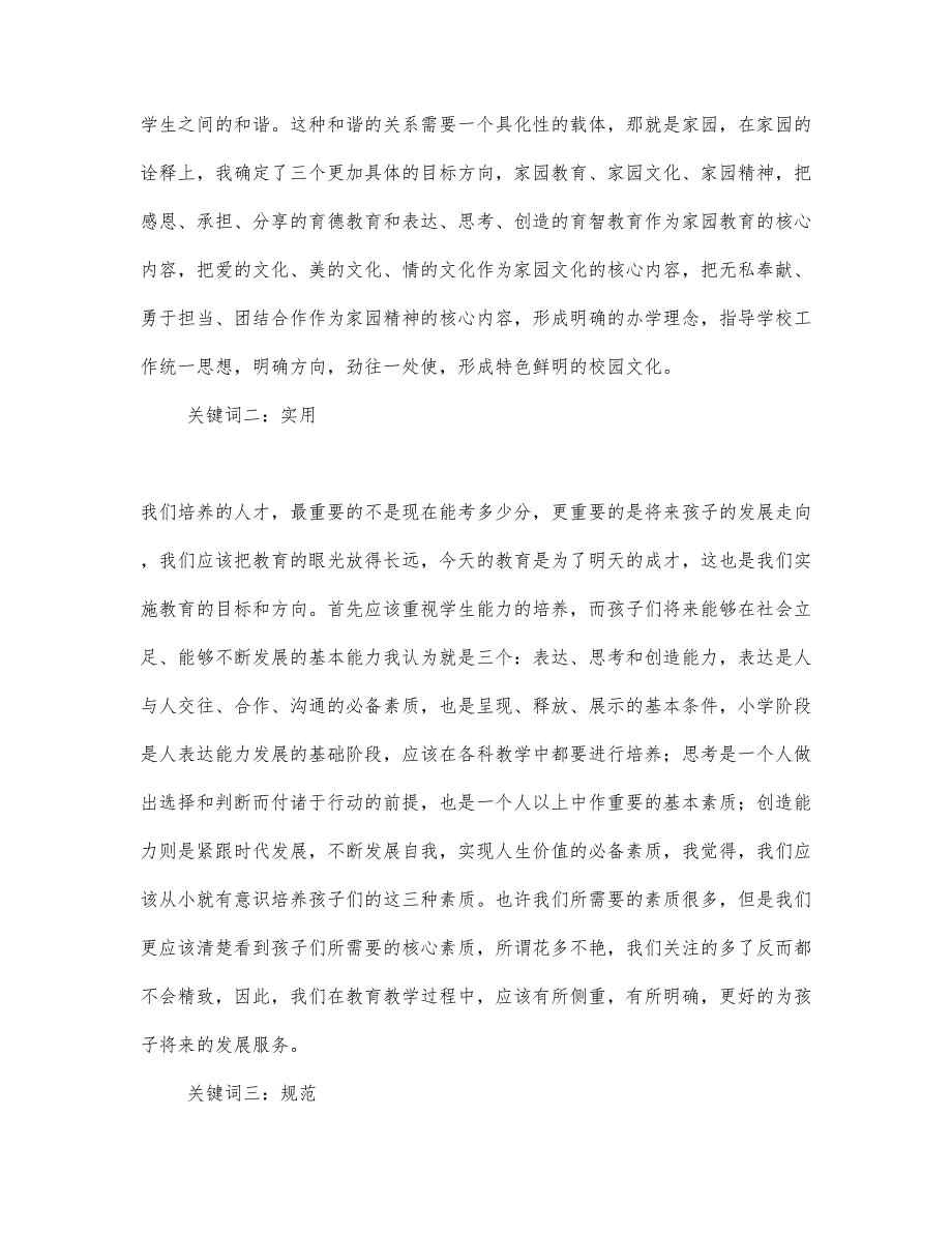 精选《我的教育理想》读书心得范文.docx_第2页