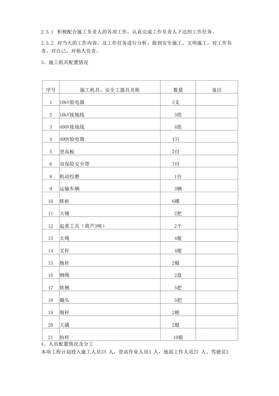 混凝土电线杆杆组立施工方案_第2页