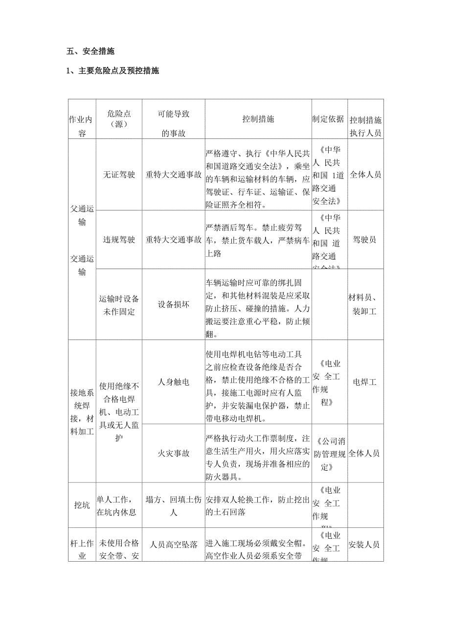 混凝土电线杆杆组立施工方案_第5页