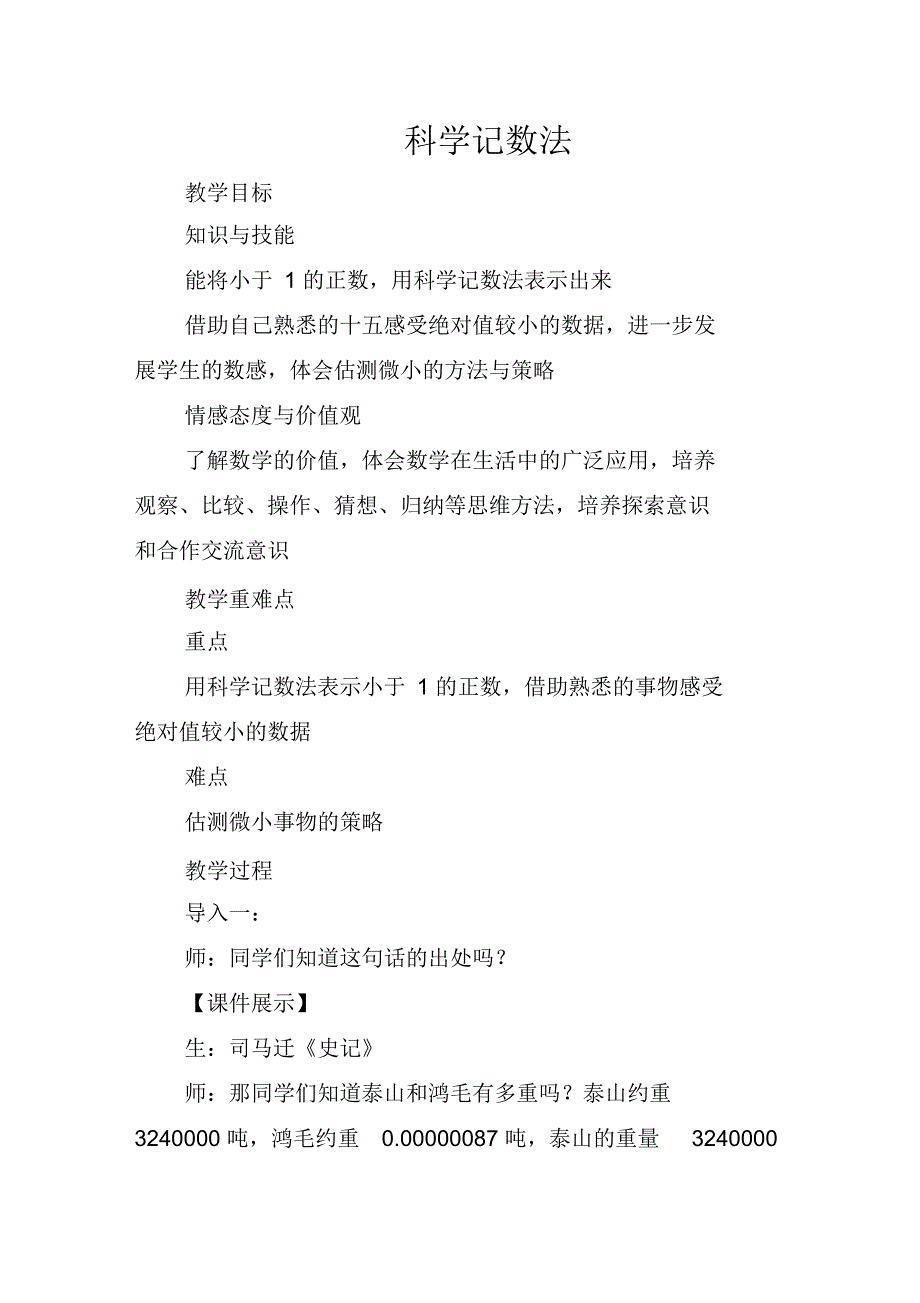 新北师大版七年级数学下册《一章整式的乘除3同底数幂的除法用科学记数法表示较小的数》教案_5_第1页