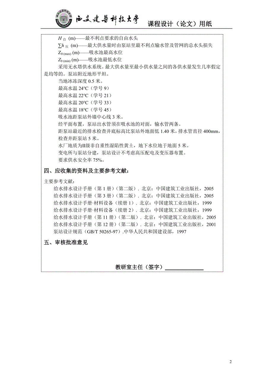 给水泵站设计.doc_第2页