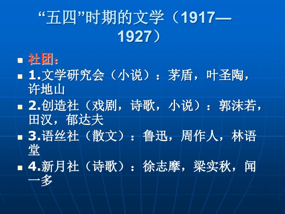 南师五中国现当代文学史_第3页