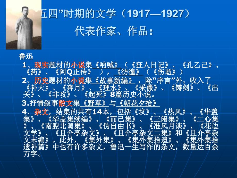 南师五中国现当代文学史_第4页