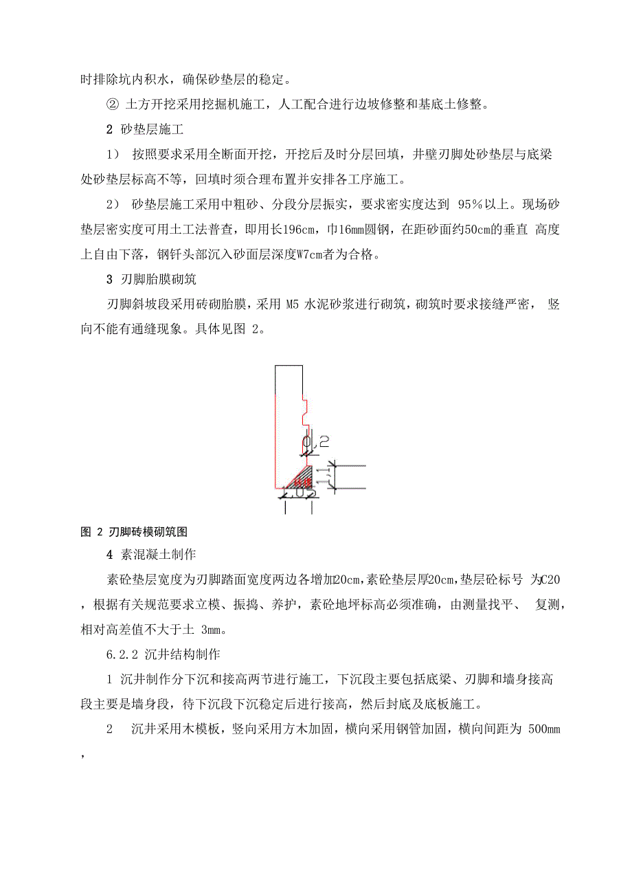 沉井施工工艺工法_第3页