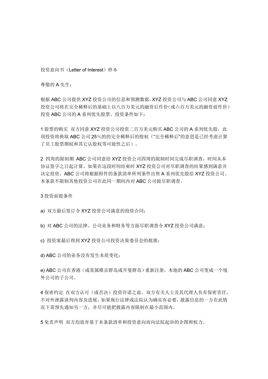 投资意向书范本_第1页