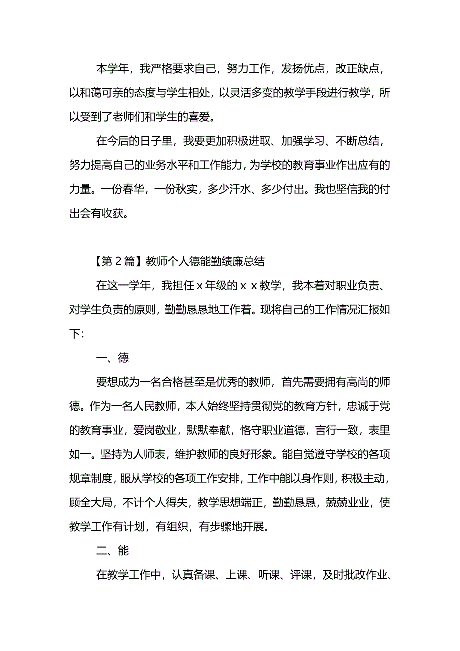 教师个人德能勤绩廉总结(精选6篇)_第3页