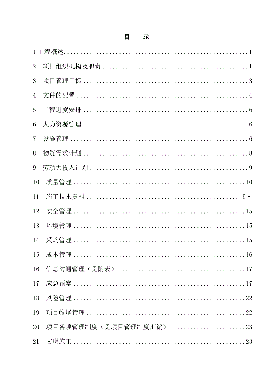 某家园安置房项目前期策划书_第2页