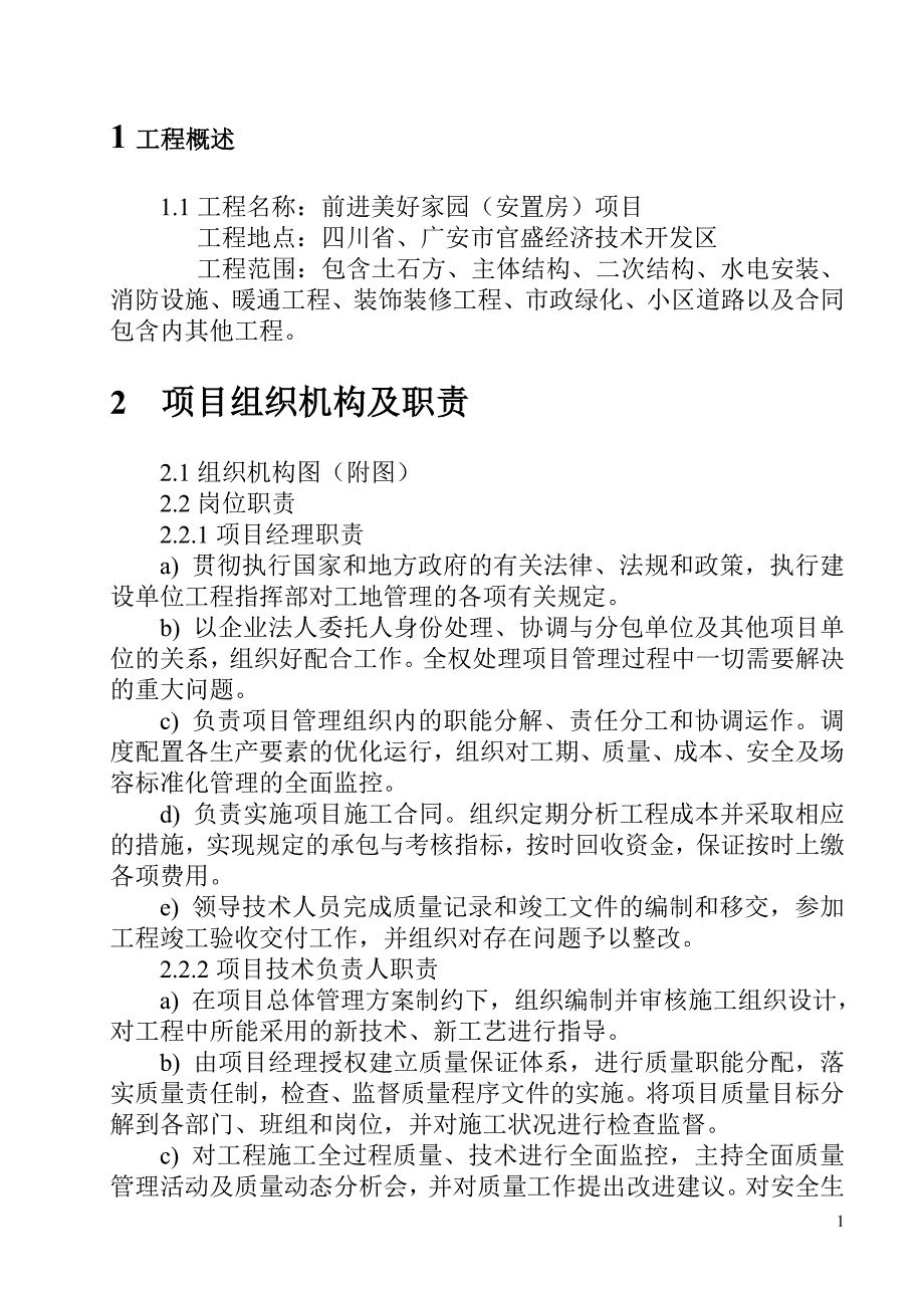 某家园安置房项目前期策划书_第3页