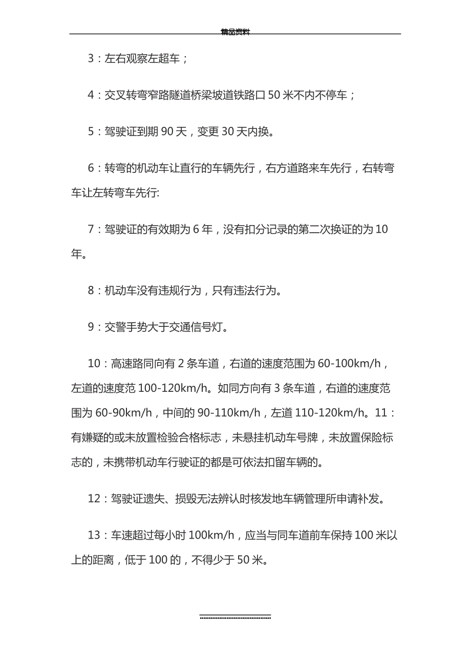 驾考科目一考试技巧、口诀、顺口溜大全_第4页