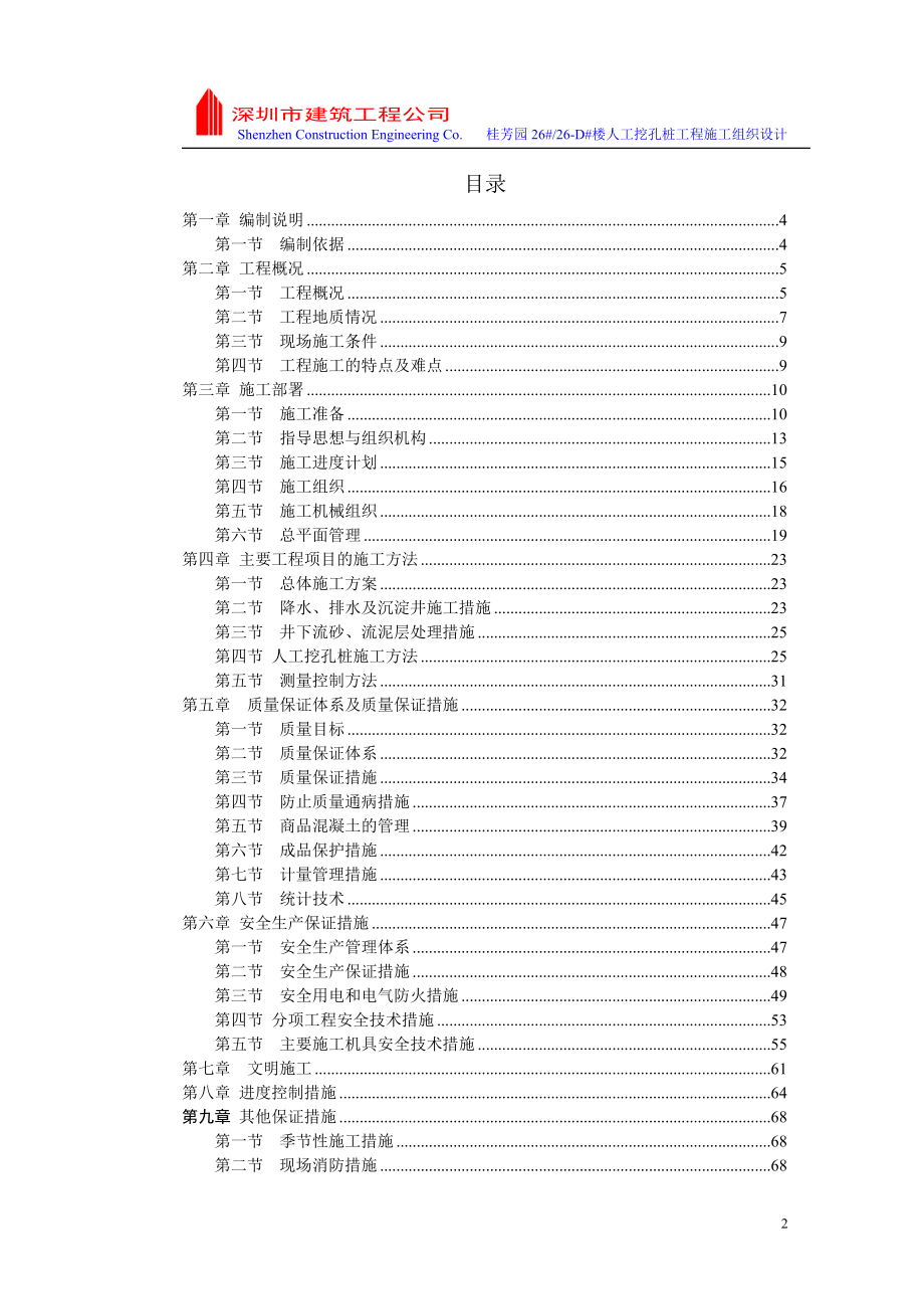 桂芳园楼房人工挖孔桩工程施工组织设计_第2页