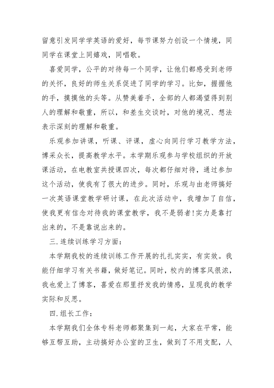 20222022高中老师年终思想总结模板_第2页