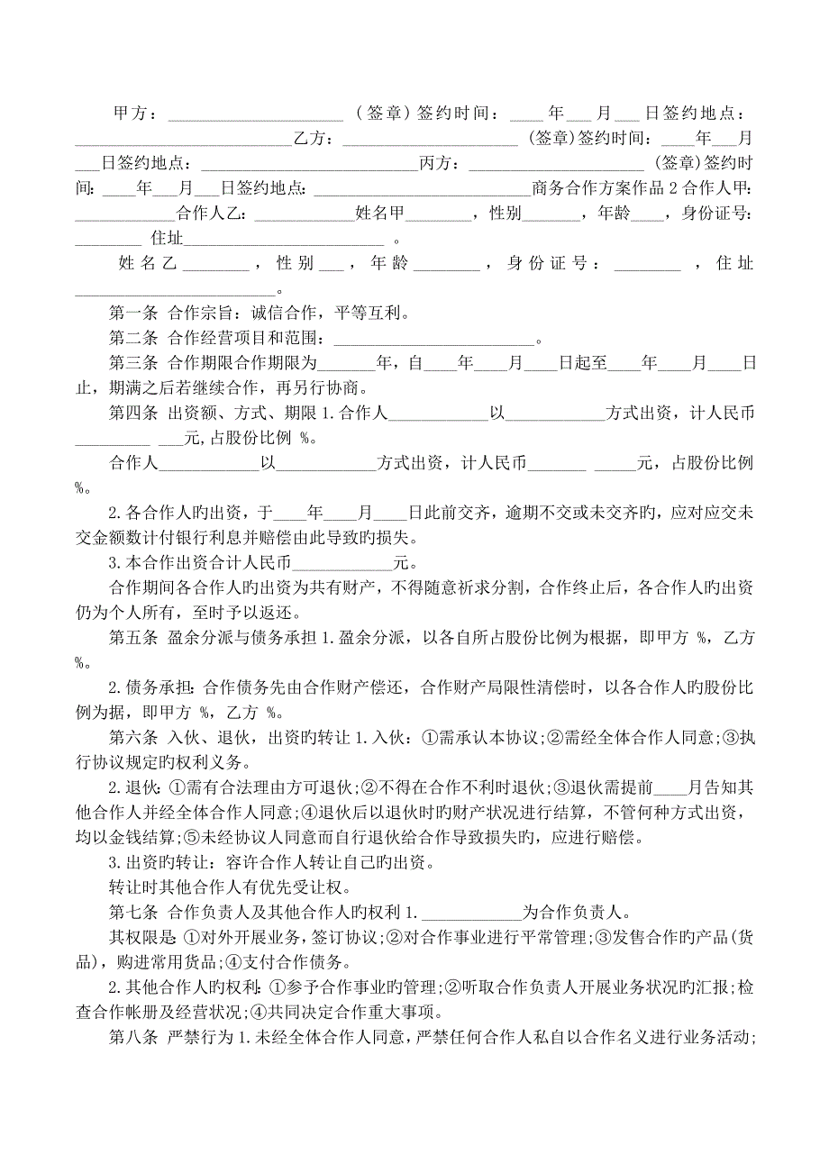 商务合作方案_第2页