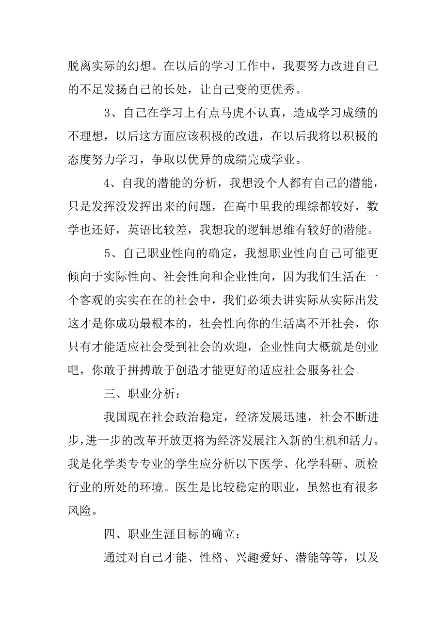 个人职业目标.doc_第2页