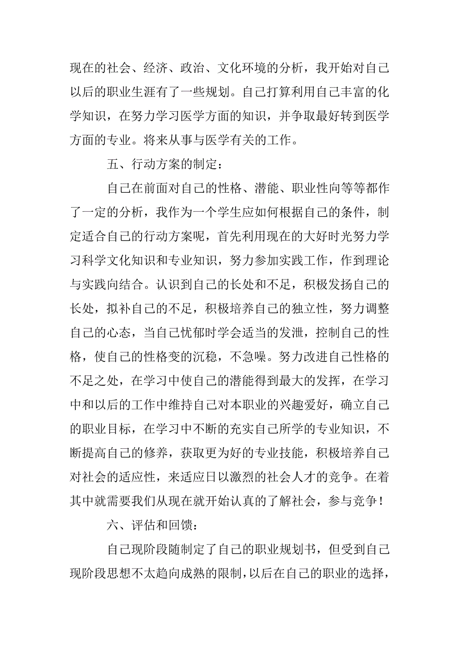 个人职业目标.doc_第3页