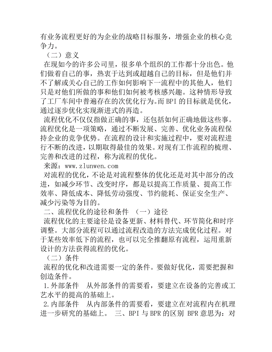 浙江步森服饰公司西服生产流程优化及管理_第4页