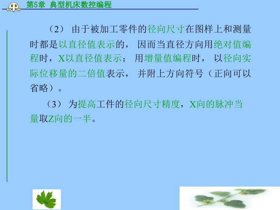 典型机床数控编程_第3页