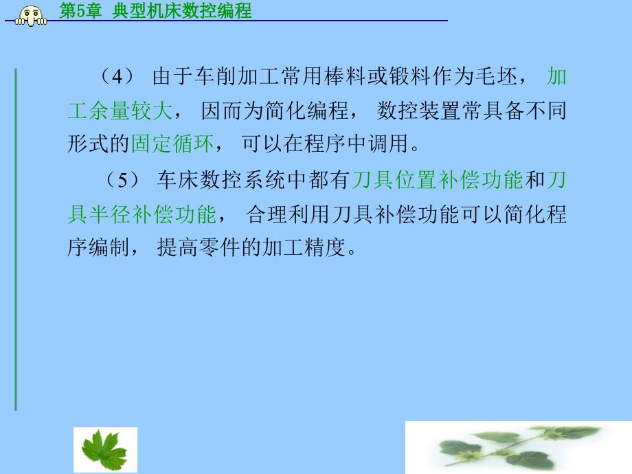 典型机床数控编程_第4页