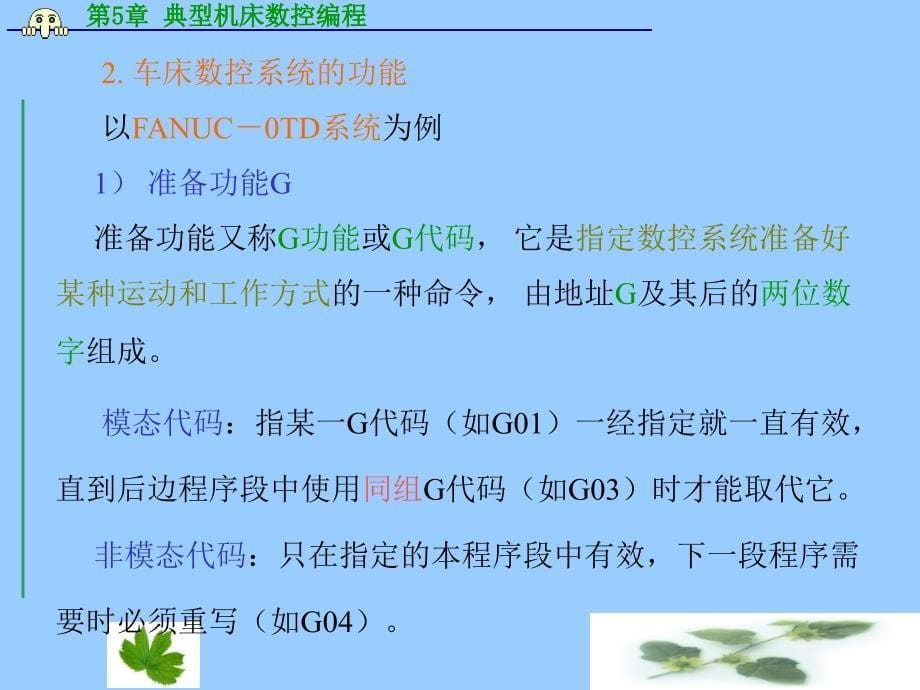 典型机床数控编程_第5页