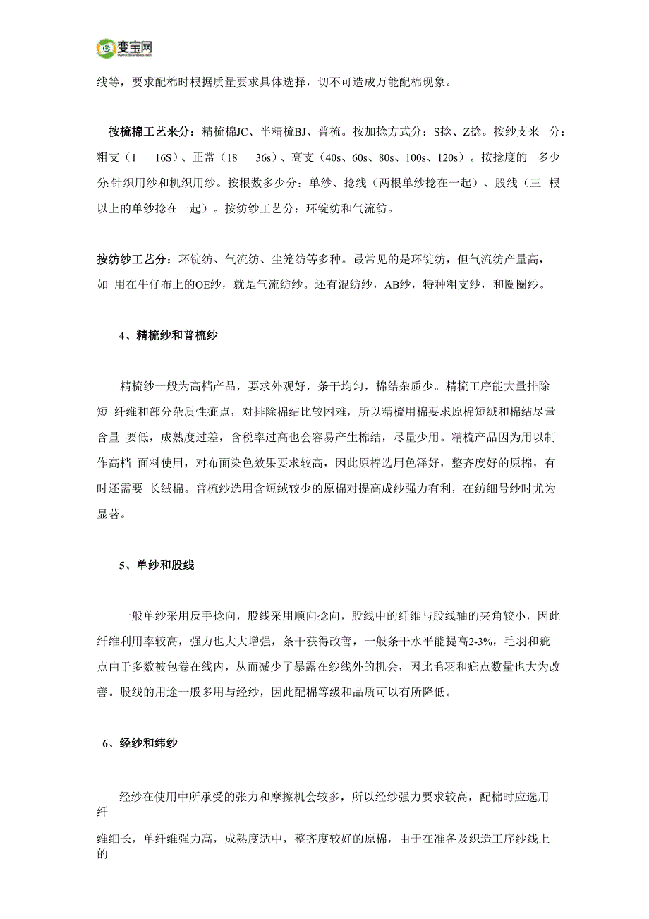 棉纱分类基本常识_第2页