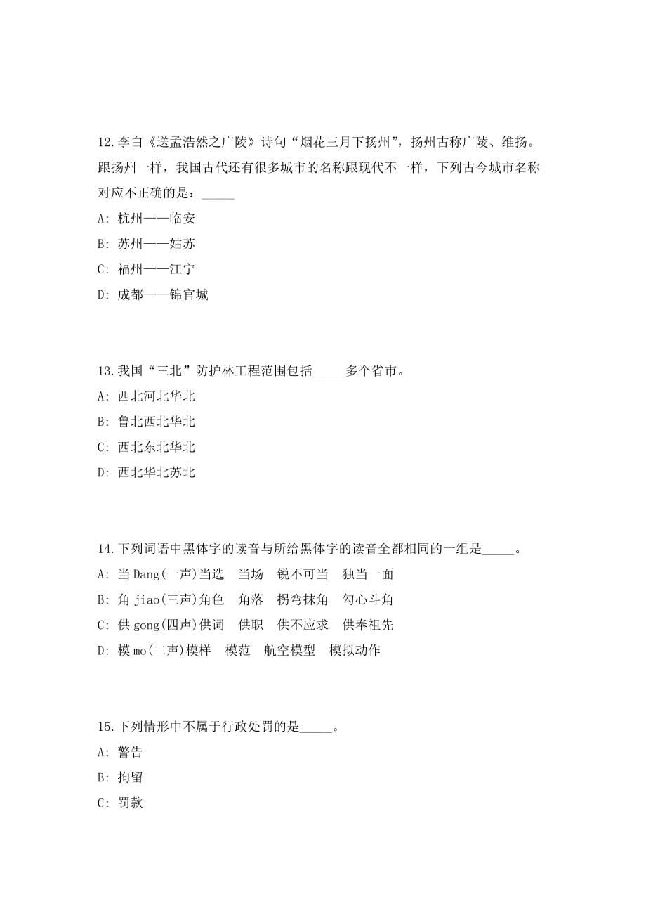 江苏南通海安市曲塘镇招聘公益性岗位人员8人（共500题含答案解析）笔试必备资料历年高频考点试题摘选_第5页