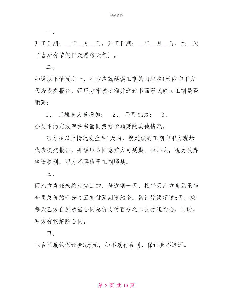 园林绿化施工承包合同园林绿化工程承包合同书_第2页