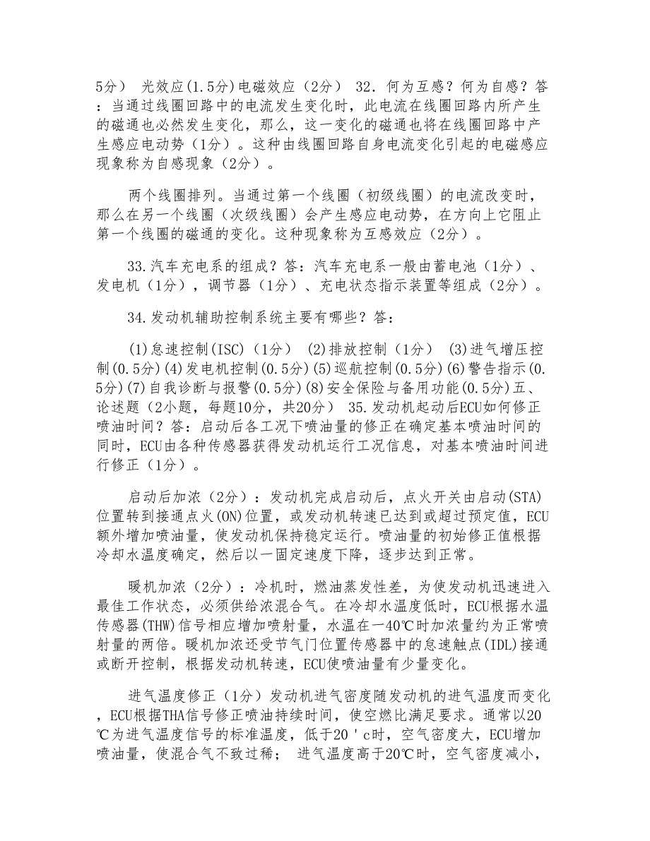 国家开放大学电大专科《汽车电气设备》2022期末试题及答案(试卷号3903)_第3页