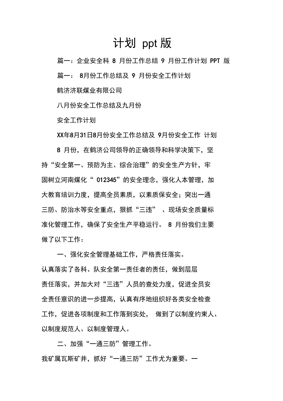 企业安全科8月份工作总结9月份工作计划ppt版_第2页