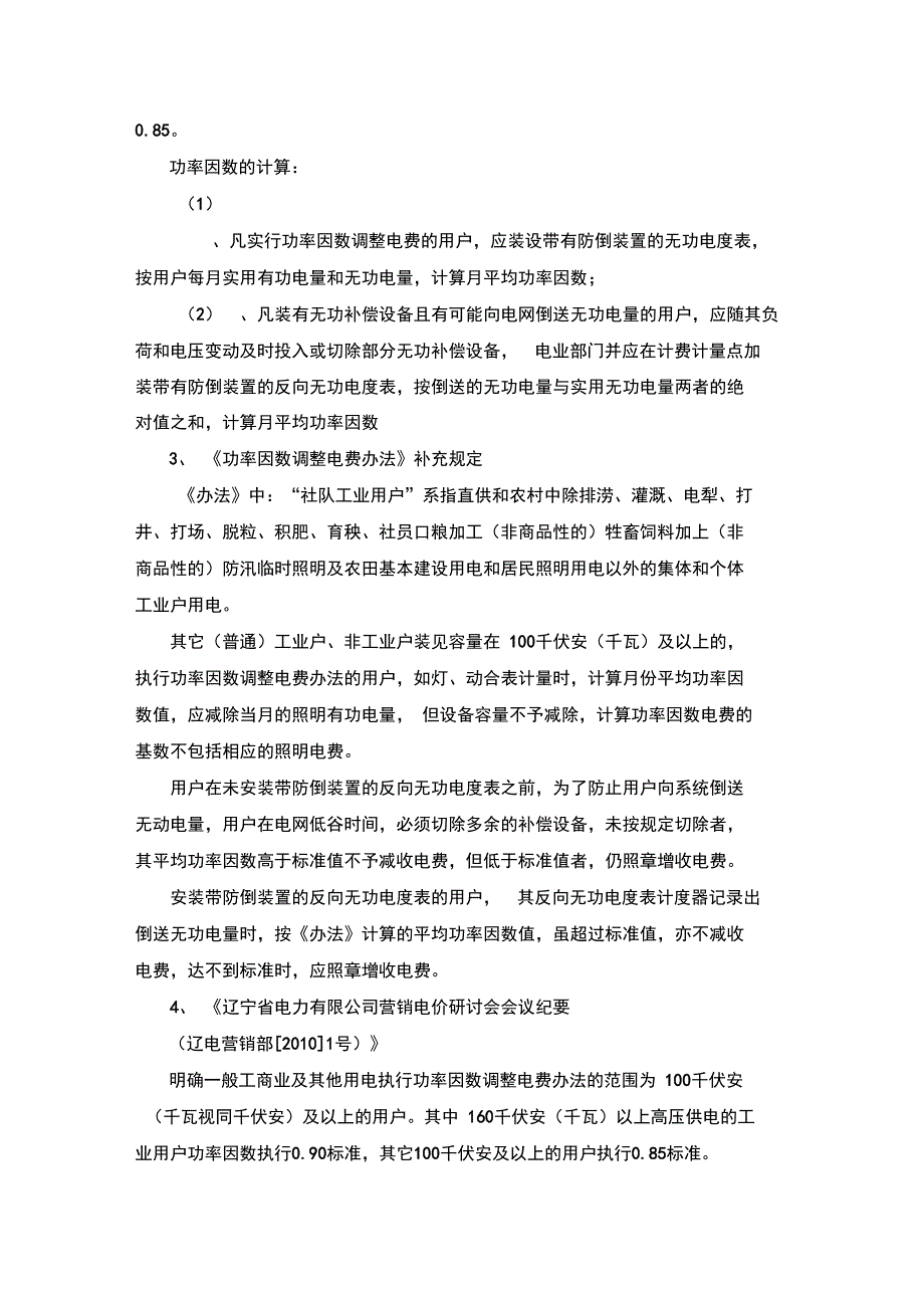 电价管理有关政策学习资料_第2页